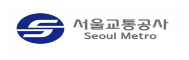 서울교통공사